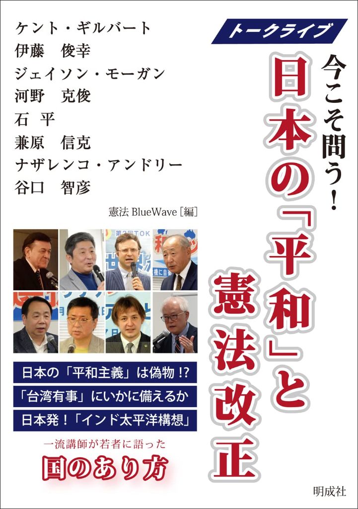 「日本の『平和』と憲法改正」書籍表紙 - 共著、2023年刊行